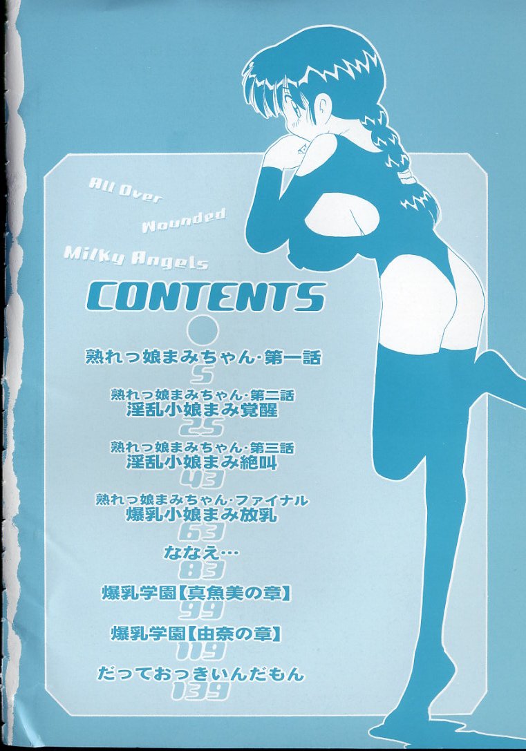 Kizu Darake no Milky Angel page 3 full