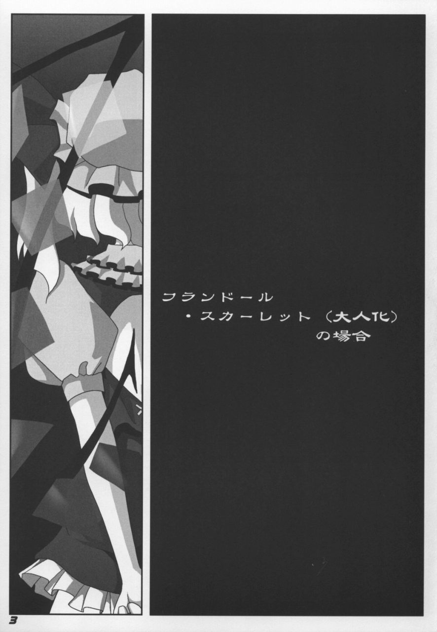 TOHO N+ Change to adult FLANDRE page 5 full