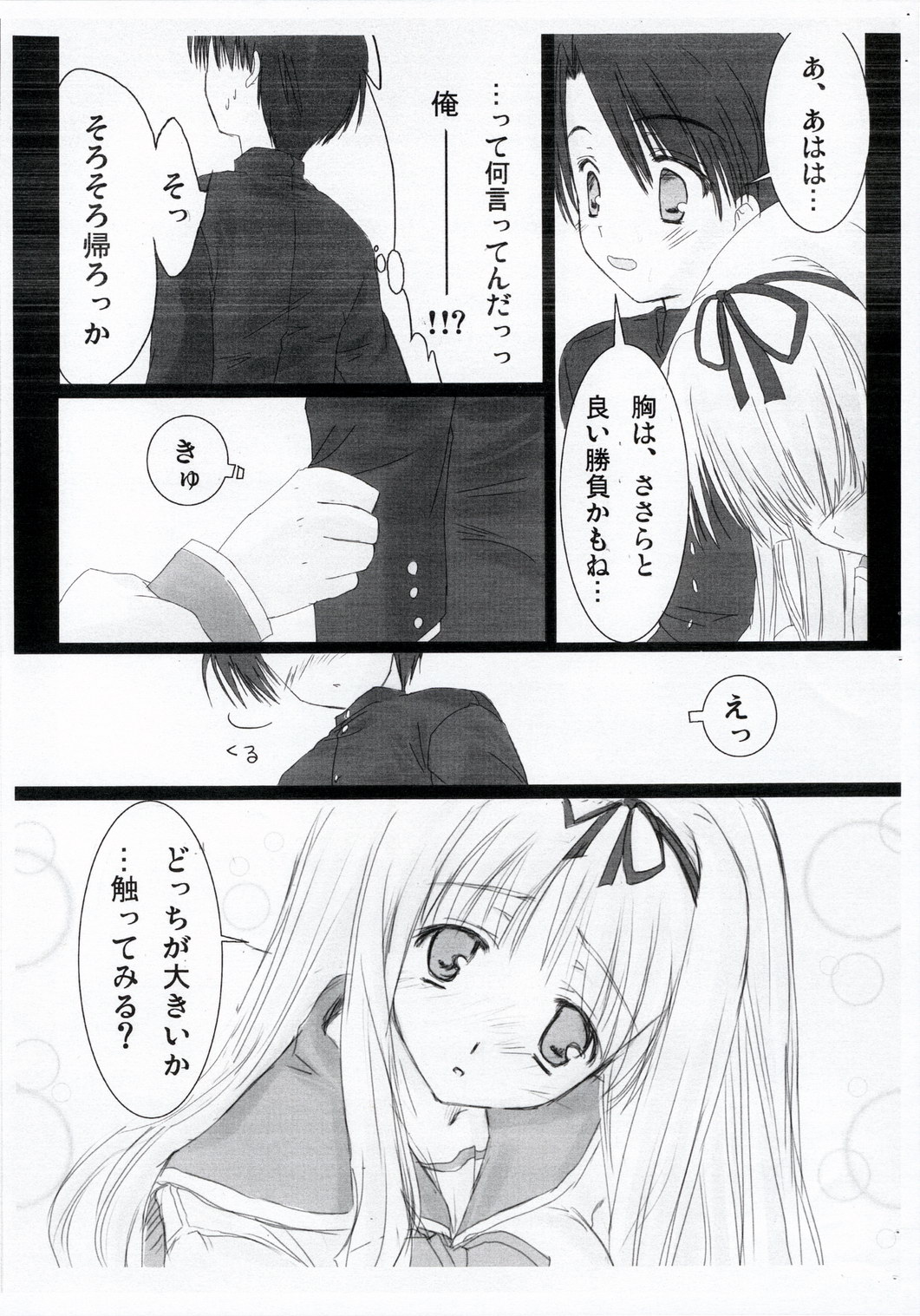 Zettai Sasara page 3 full