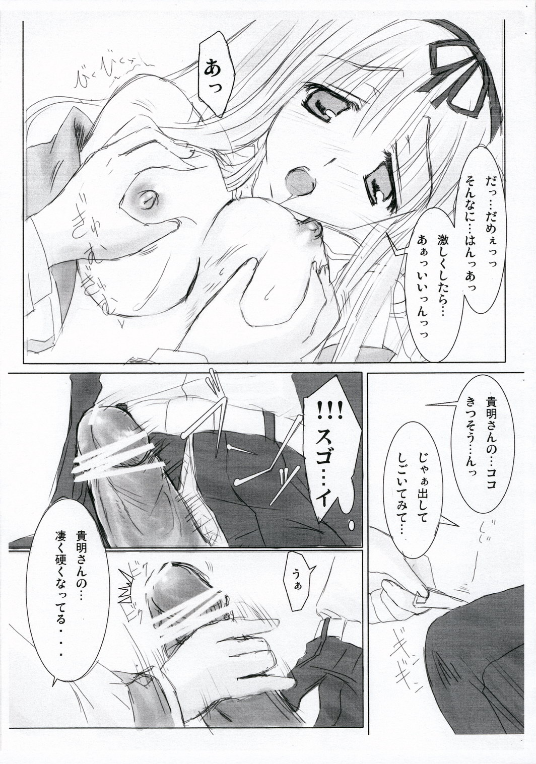 Zettai Sasara page 5 full