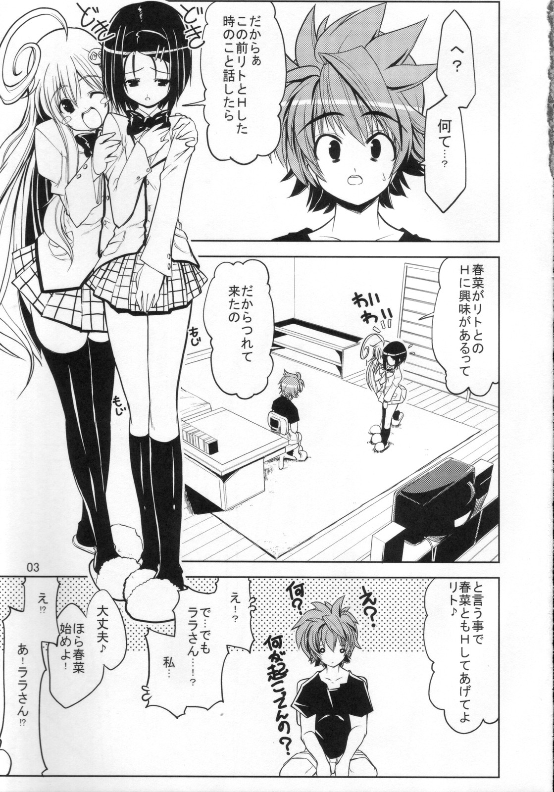 TO-LOVE-L2!! page 5 full