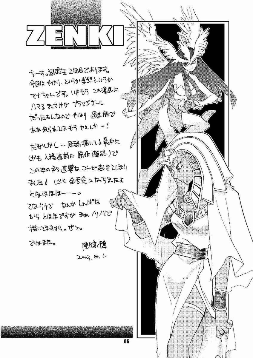 Honto no Namae page 5 full
