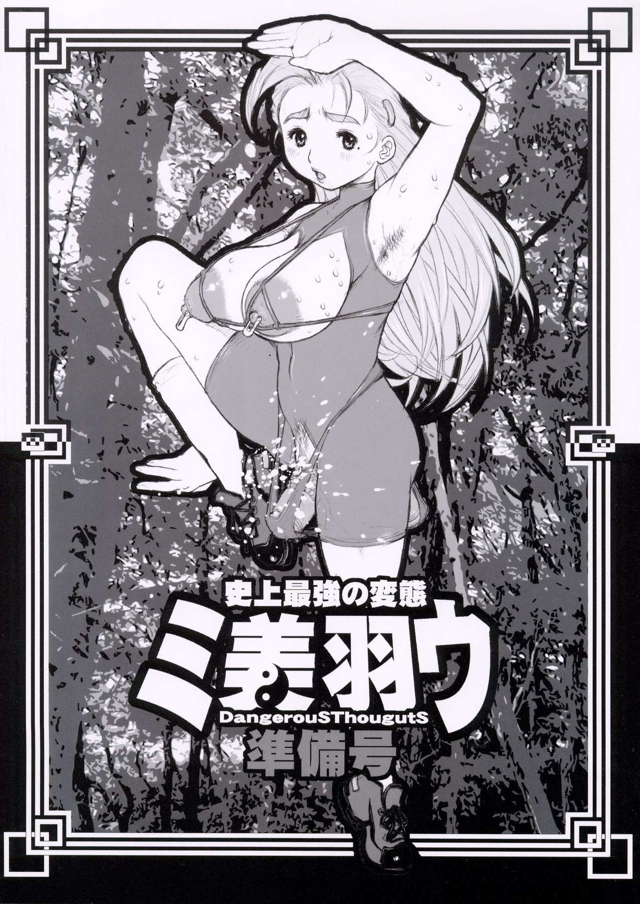 Eiken, Shijou Saikyou no Deshi Junbi-gou page 2 full