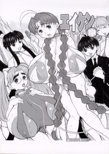 Eiken, Shijou Saikyou no Deshi Junbi-gou cover