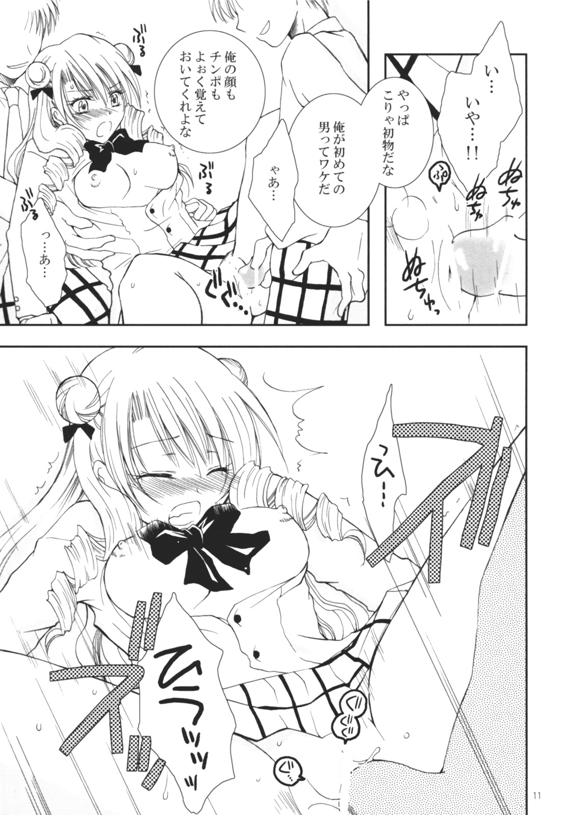 Sakippo page 10 full