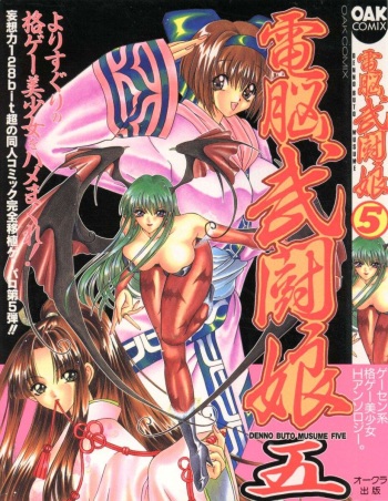Denno Buto Musume 5 cover
