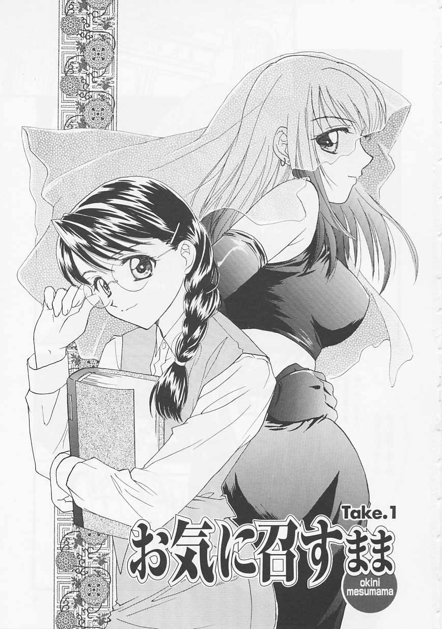 Oki Ni Mesumama page 5 full