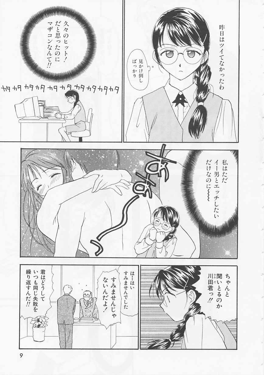 Oki Ni Mesumama page 9 full