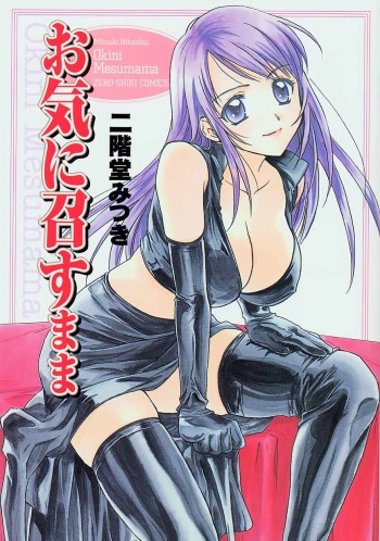 Oki Ni Mesumama cover