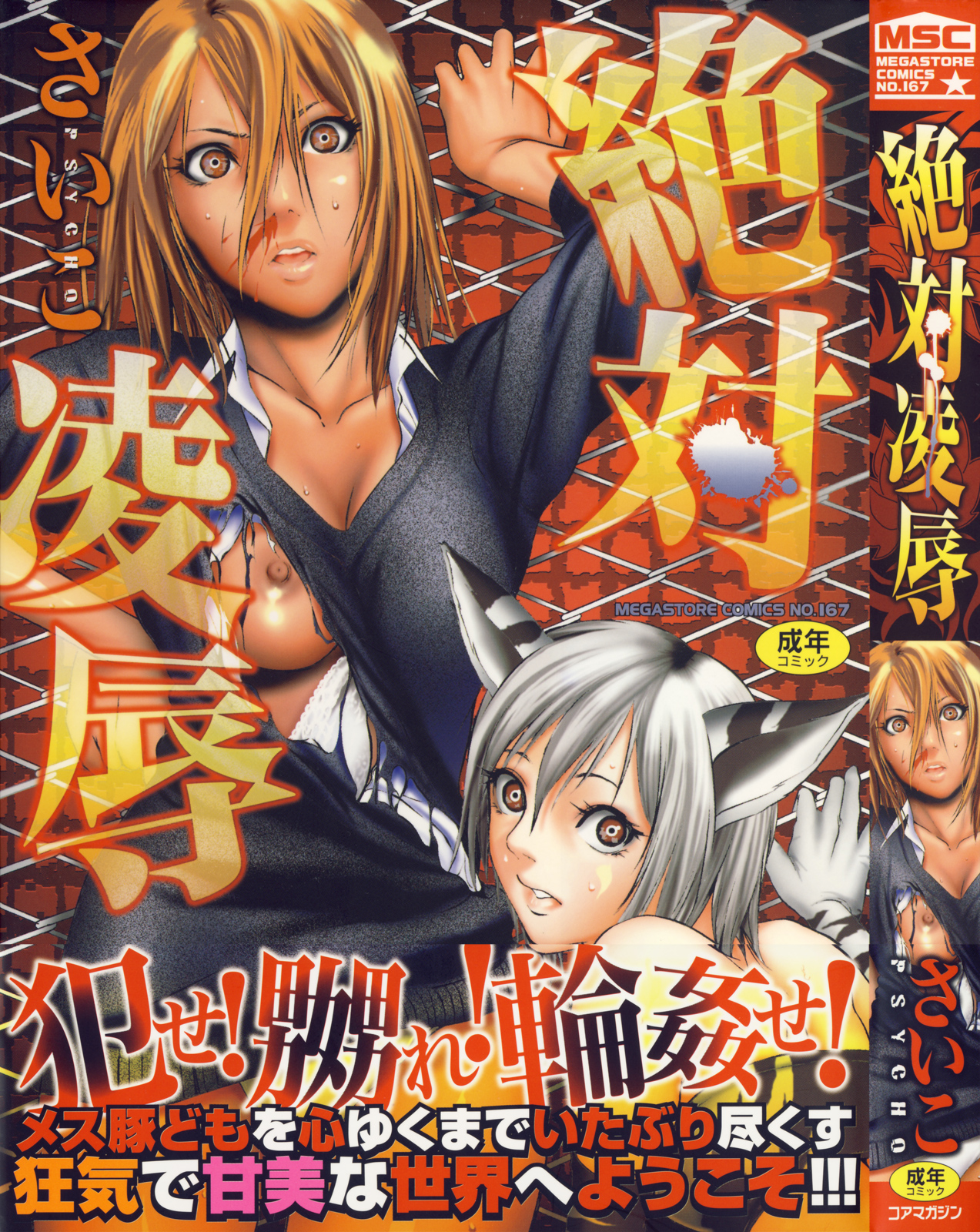 zettai ryoujoku page 1 full