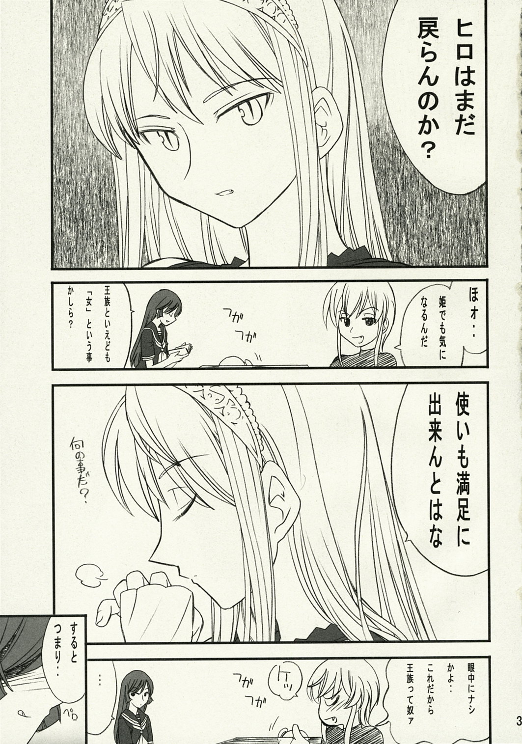 Kaibutsu Shoujo page 2 full