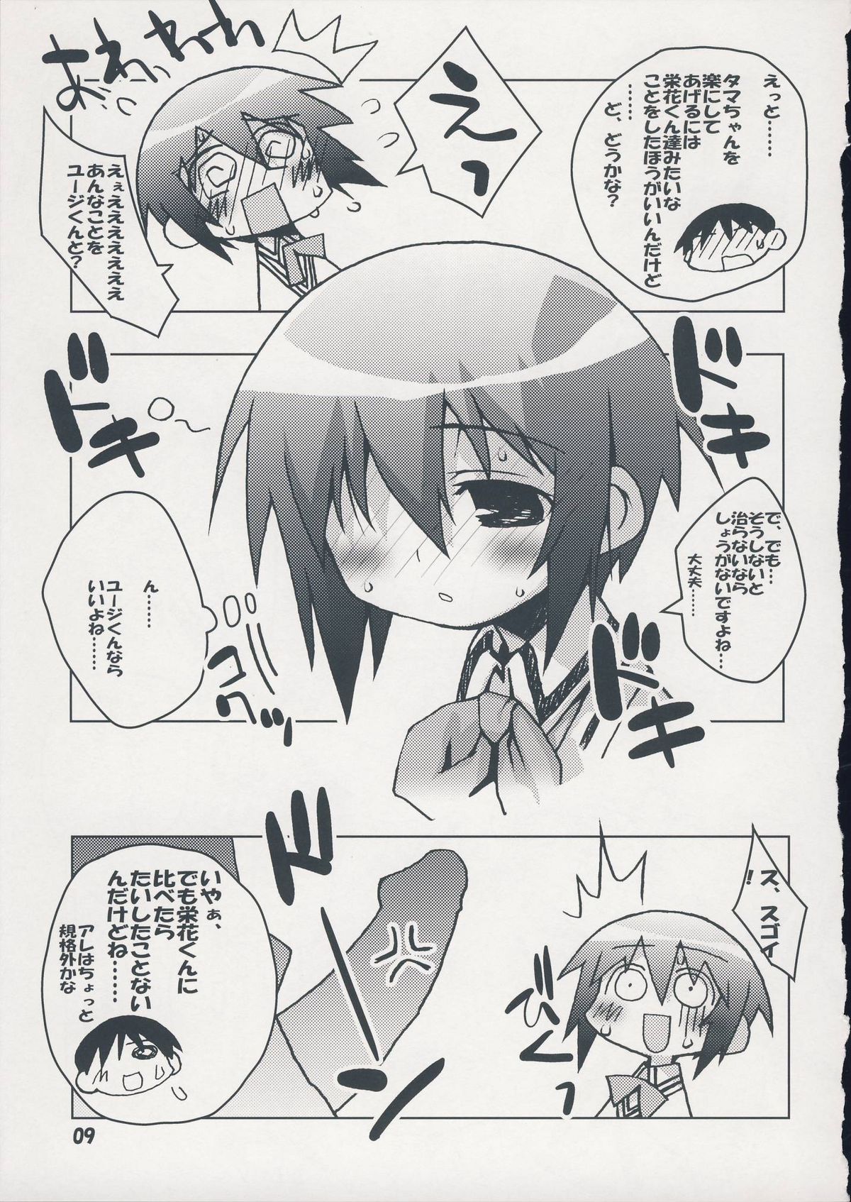 Bamboo no Hon page 8 full