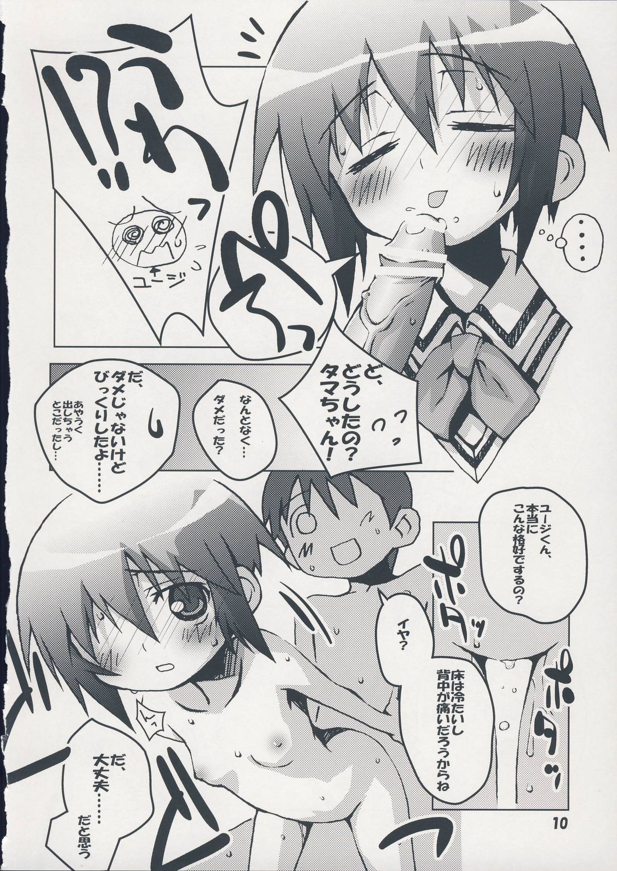 Bamboo no Hon page 9 full