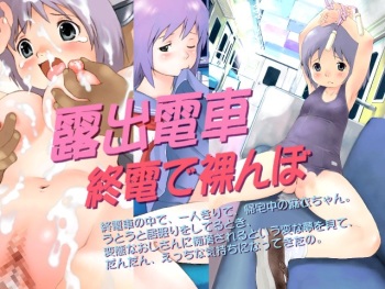 Roshutsu Densha Shuuden de Hadakanbo cover