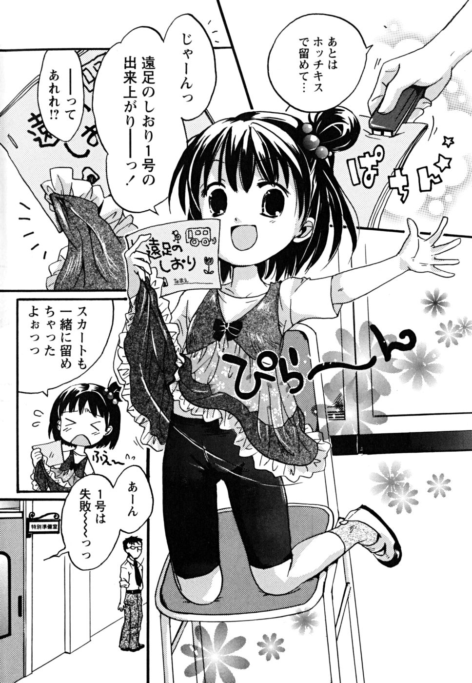 Ecchi Beam page 7 full
