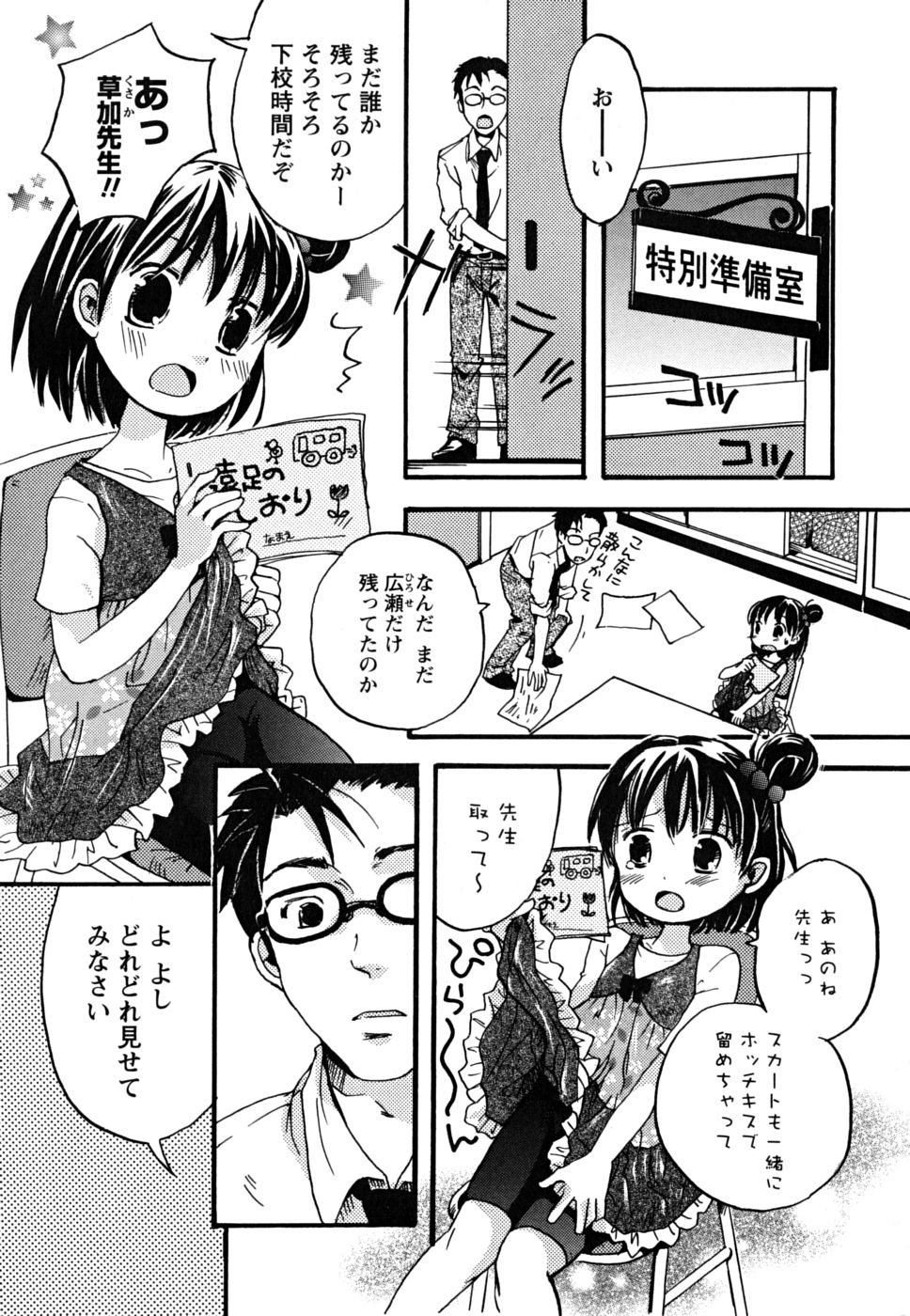 Ecchi Beam page 8 full