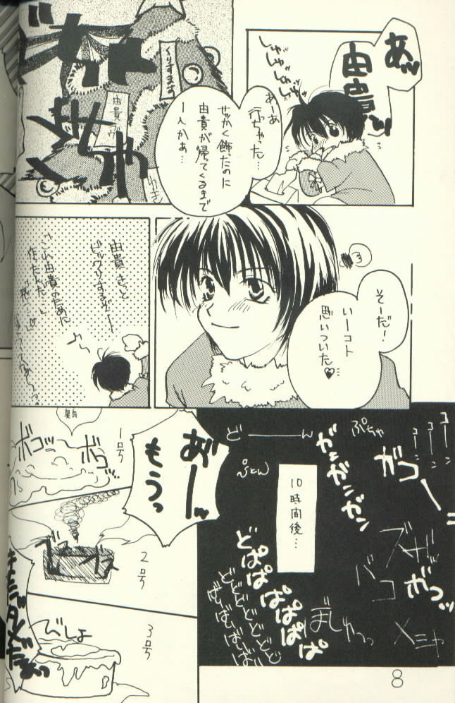 Yuki Eiri page 7 full
