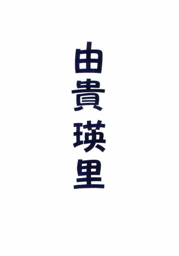 Yuki Eiri cover