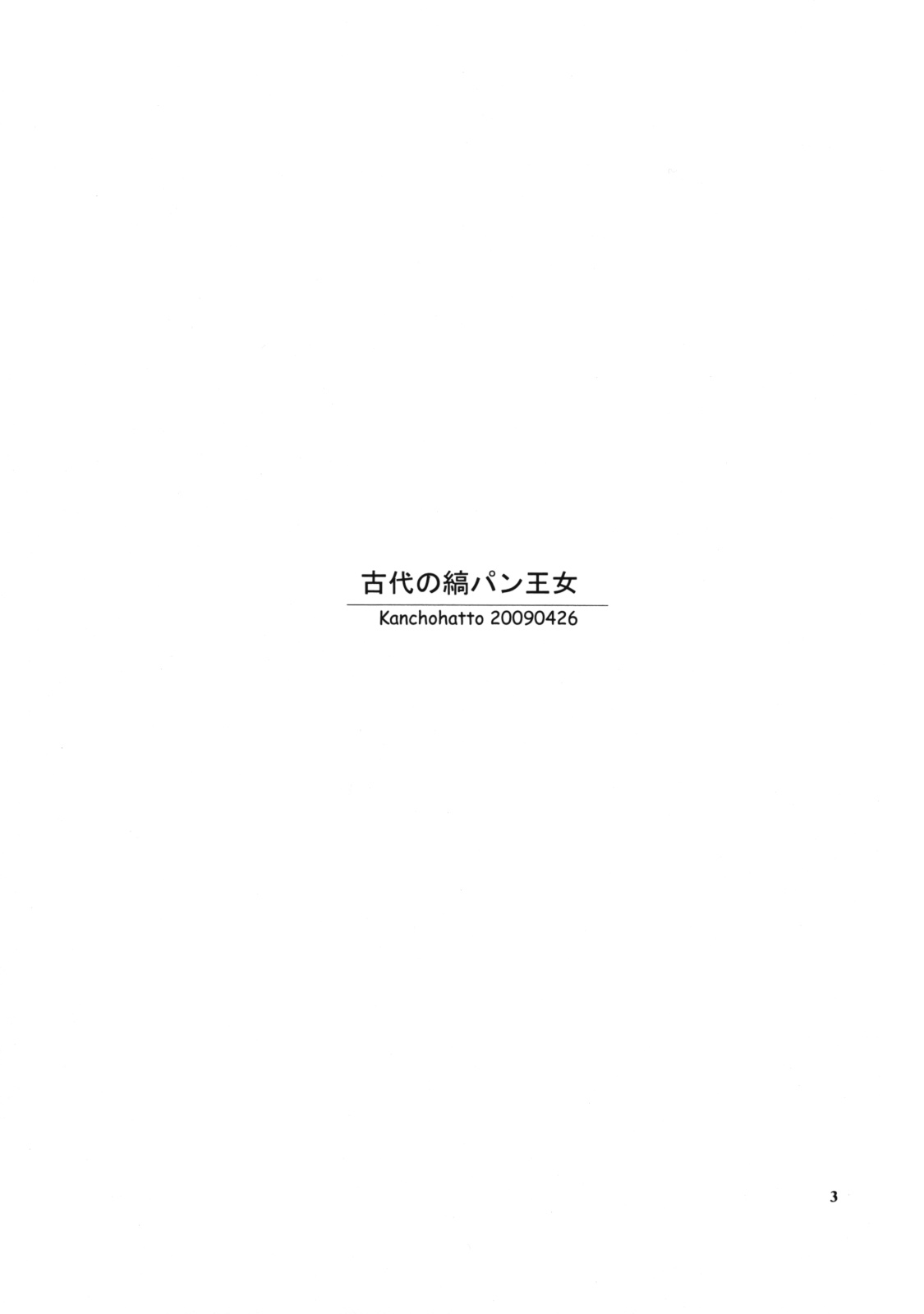 Kodai no Shima Pan Oujo page 2 full