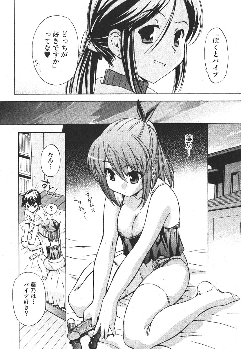 Bishoujo Teki Kaikatsu Ryoku 2006-04 Vol.08 page 10 full