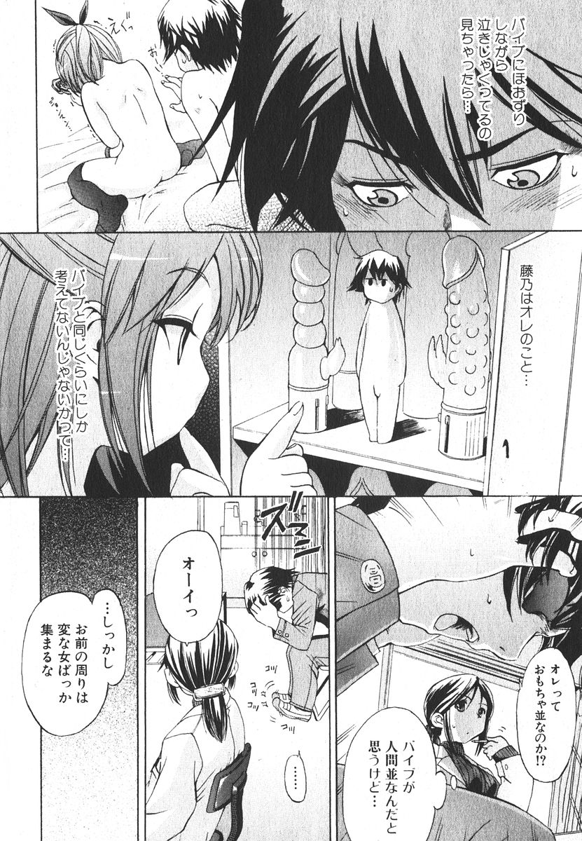 Bishoujo Teki Kaikatsu Ryoku 2006-04 Vol.08 page 8 full