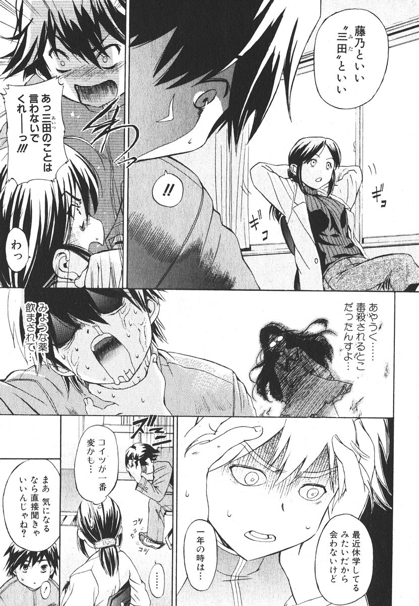 Bishoujo Teki Kaikatsu Ryoku 2006-04 Vol.08 page 9 full