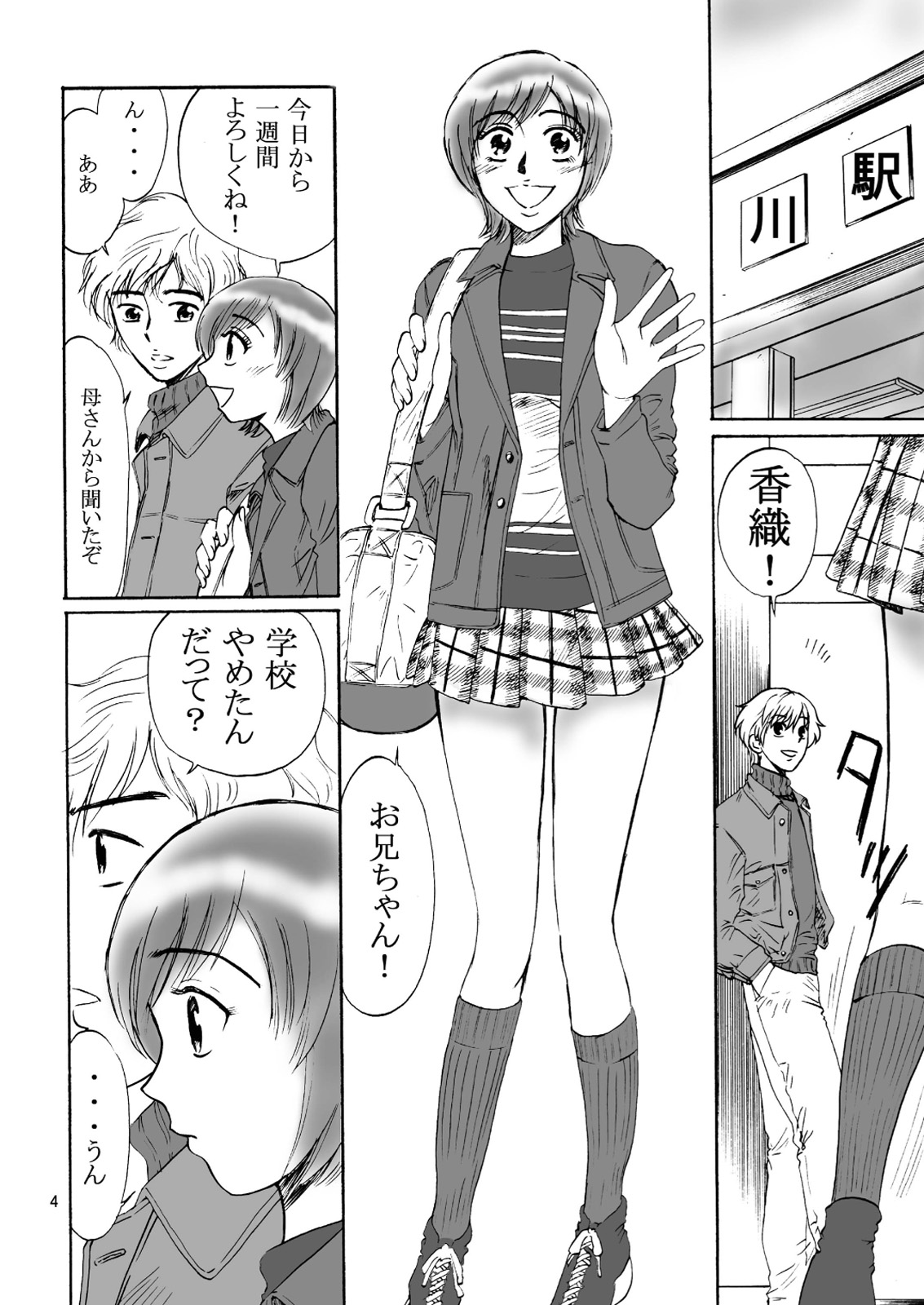 Kyoudai SM Monogatari "7days fuzz" ~Nanokakan Choukyouroku~ Zenpen page 4 full