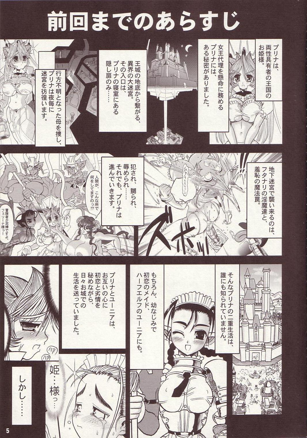 TGWOA Vol.15 - Meikyuu Oujo Prina 2 page 4 full