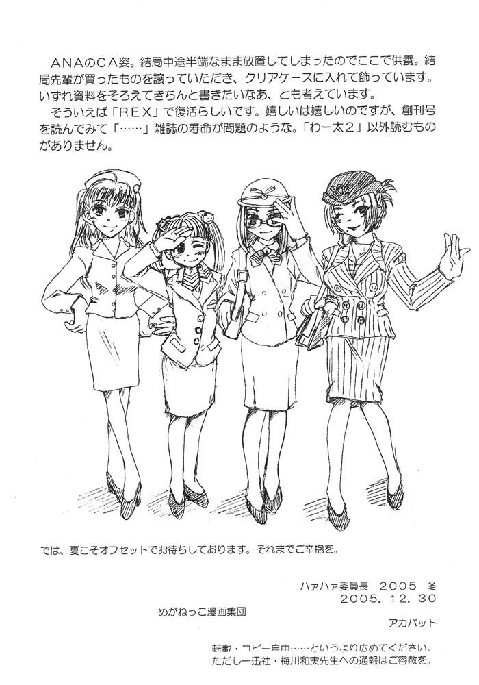 haa haa iinchou 2005 fuyu page 4 full