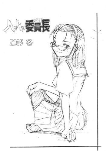 haa haa iinchou 2005 fuyu cover
