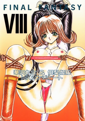 Final Fantasy VIII cover