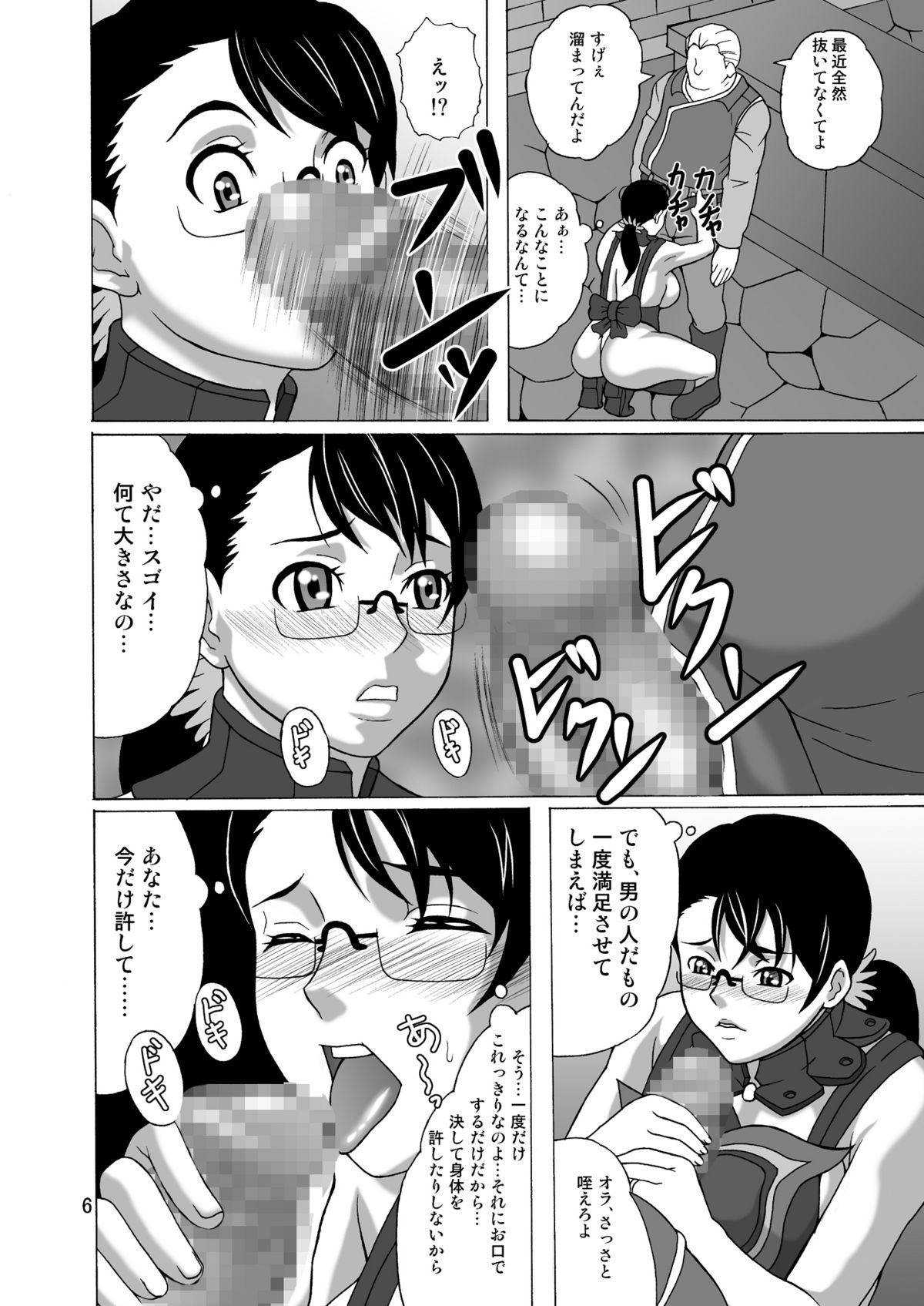 Bugu Shouten Fujin no Futei page 5 full