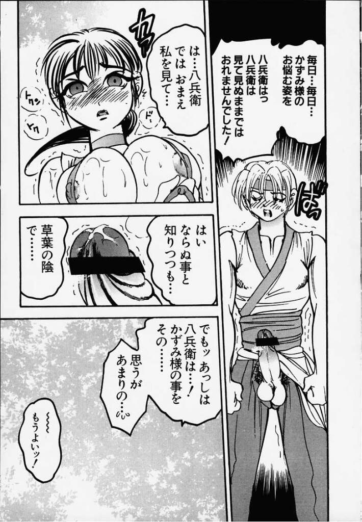 Nyuutou Kubi! Kasumi page 9 full
