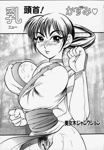 Nyuutou Kubi! Kasumi cover