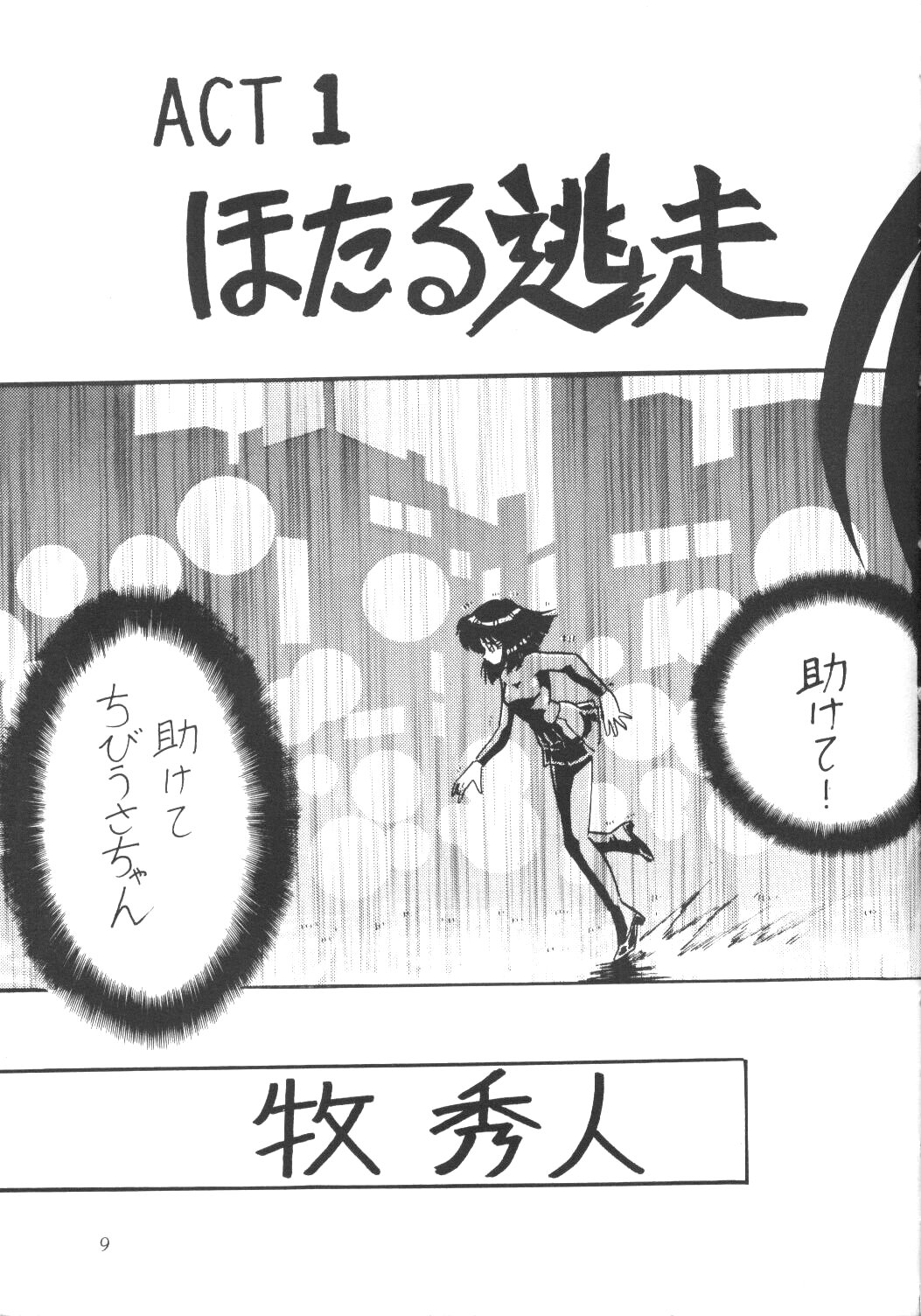 Silent Saturn page 8 full