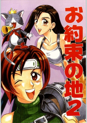 Oyakusoku no Chi 2 cover