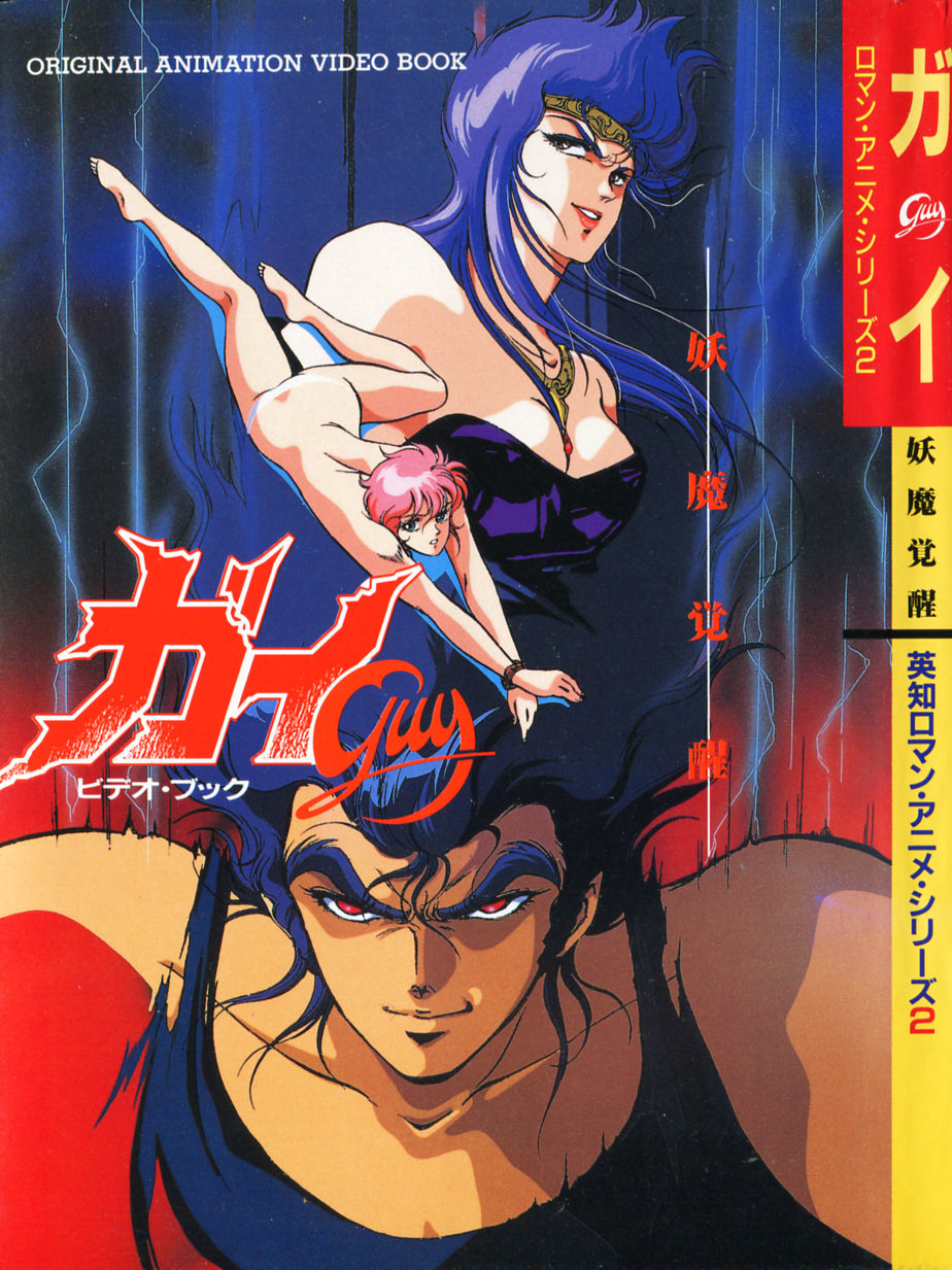 Guy: Youma Kakusei  Video Book page 1 full