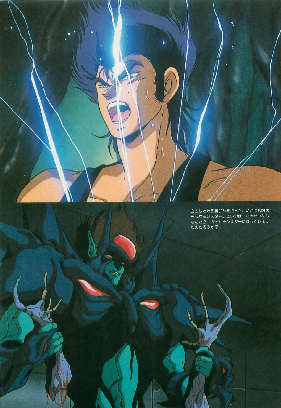 Guy: Youma Kakusei  Video Book page 8 full
