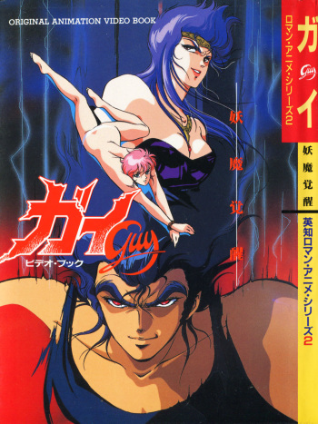 Guy: Youma Kakusei  Video Book cover