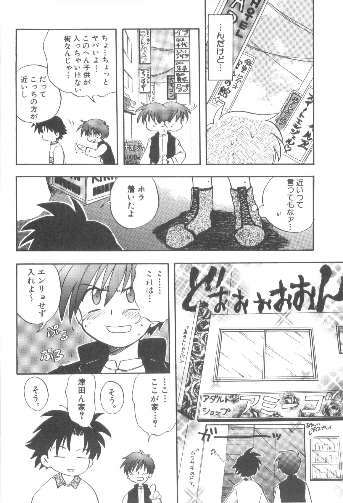 Immoral Kids page 8 full
