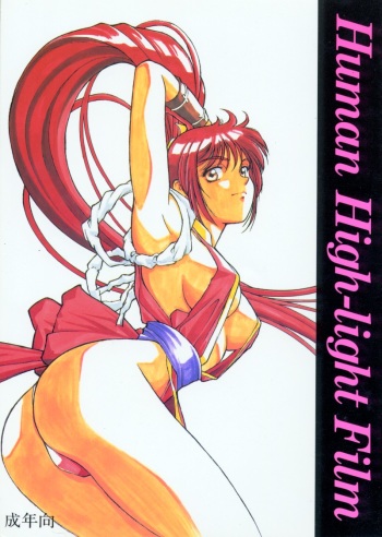 Human High-light Film cover