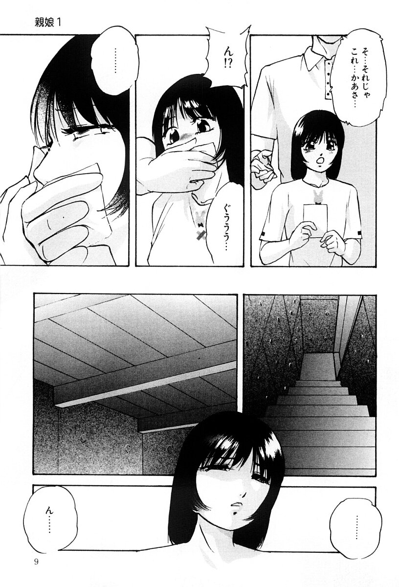 Name Mawashite page 8 full