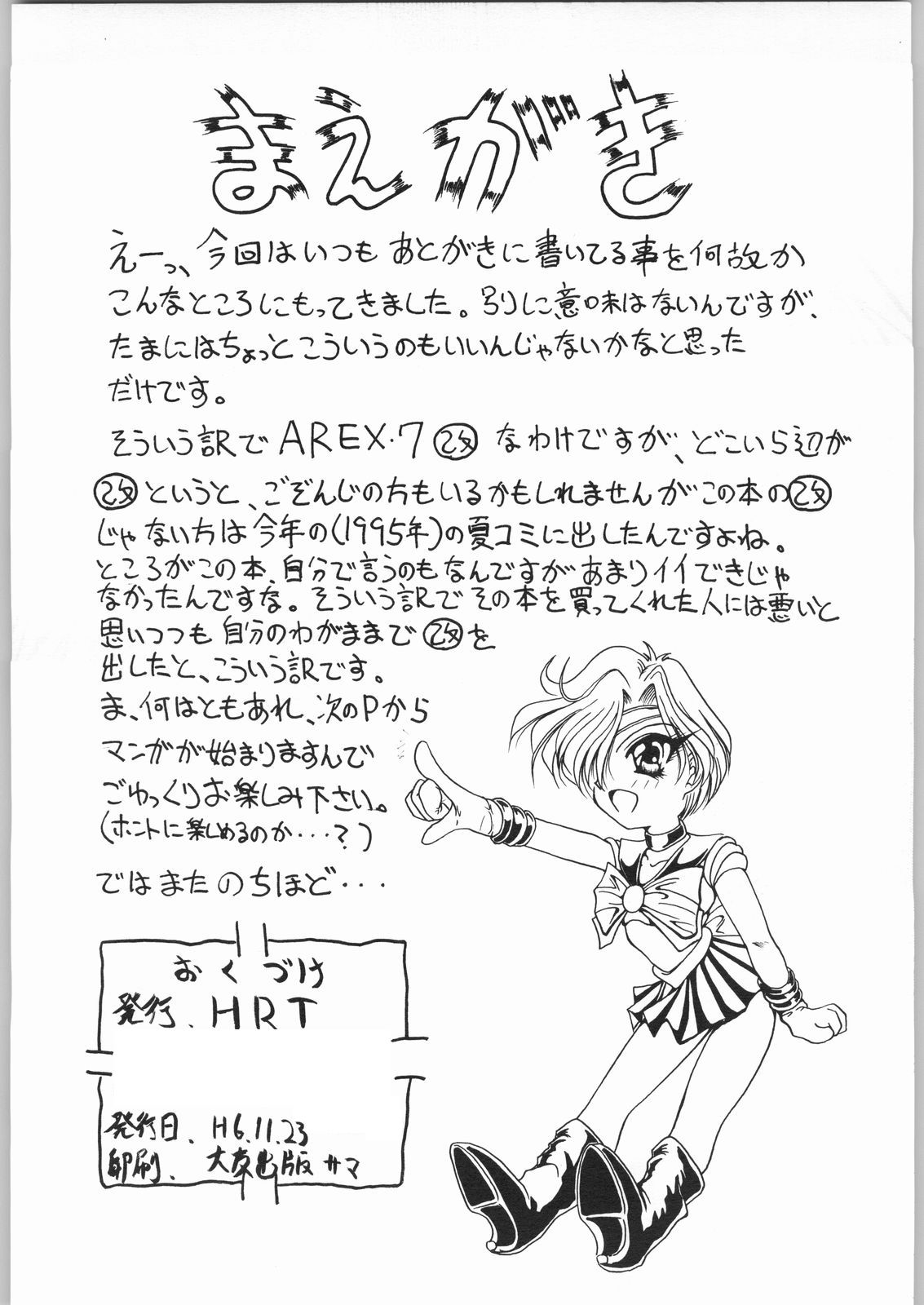 AREX vol. 7 page 3 full