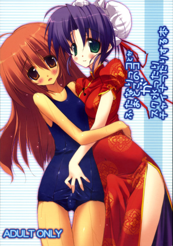 Futanari ~tsu ko to kao to kono ko ga suku-sui ~tsu tari, chaina ~tsu tari suru hon cover