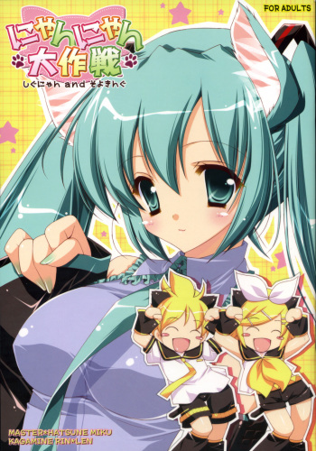 Nyan Nyan Daisakusen cover