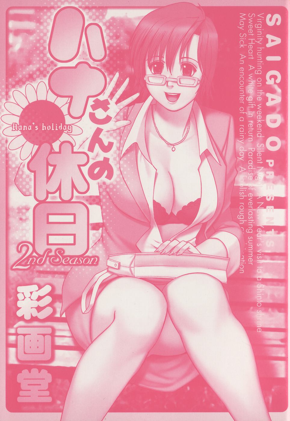 Hana-san no Kyuujitsu 2nd Season - Hana's Holiday 2nd Season page 2 full