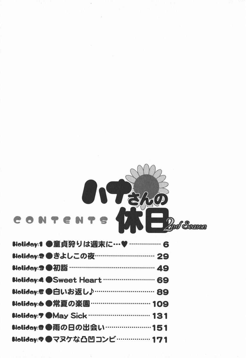 Hana-san no Kyuujitsu 2nd Season - Hana's Holiday 2nd Season page 5 full