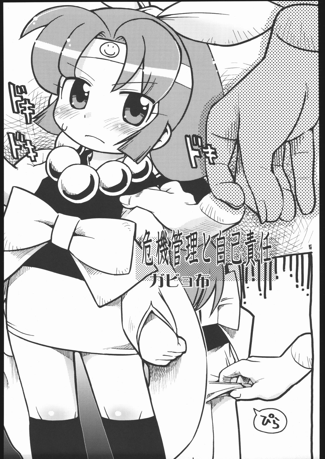 Please Sit Astride - Umanori Saretee page 4 full