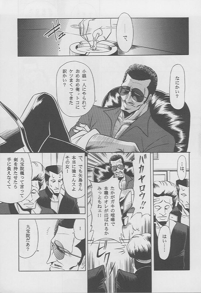 Kaede no Ken page 8 full