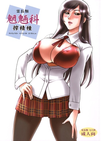 Reichourui Mouryouka Sakuseishu cover
